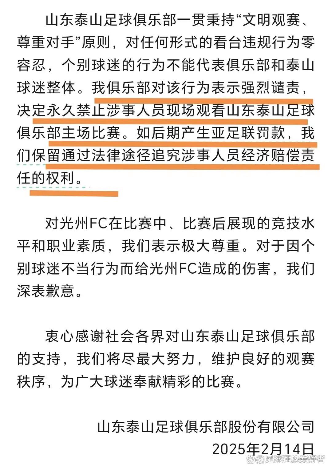 包含VAR判罚再引争议，泰山对阵C罗裁判判点引发巨大争议的词条