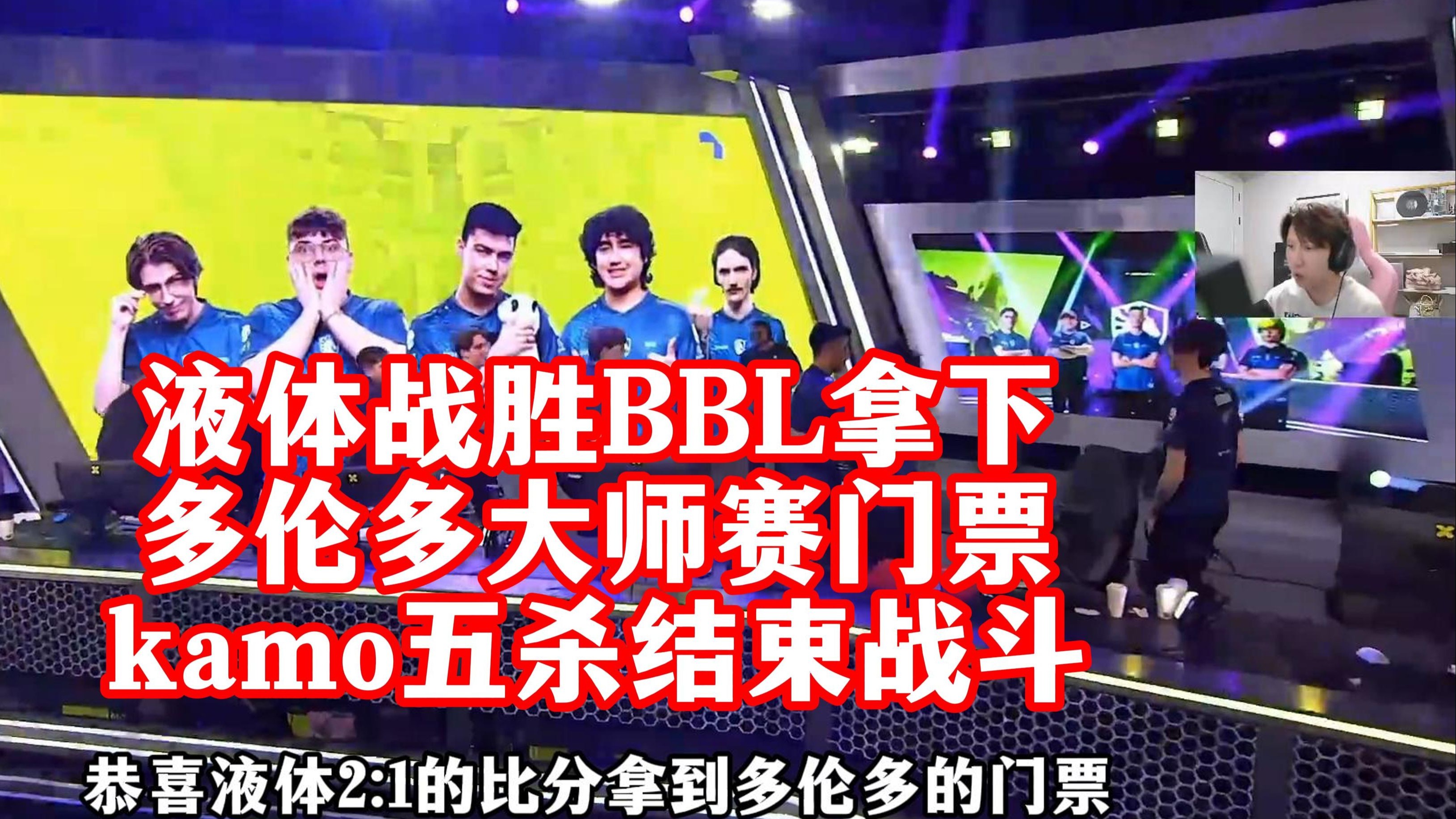  Doinb连续三场比赛得分超过赛况扑朔迷离，法国队挑战极限！