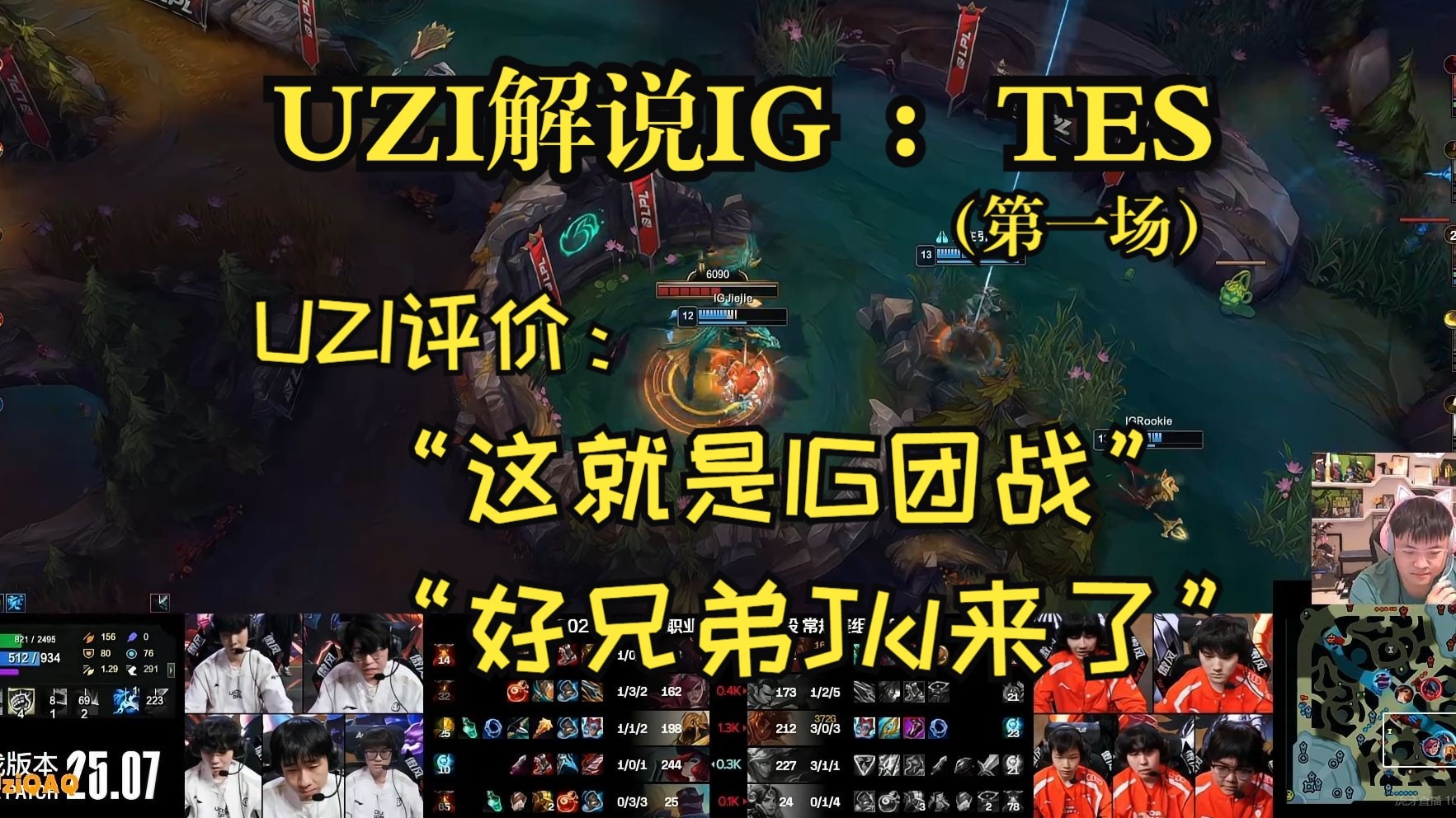  Uzi回归赛场，精彩发挥首场状态亮眼，TES观众沸腾！